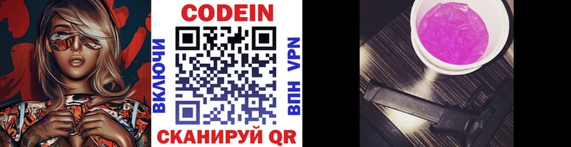 Кодеиновый сироп Lean напиток Lean (лин)  Купить где  Армянск 